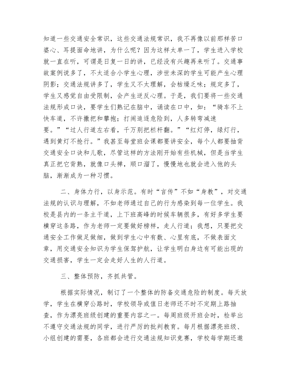 浅谈如何让学生遵守交通规则扎根在心中_第2页
