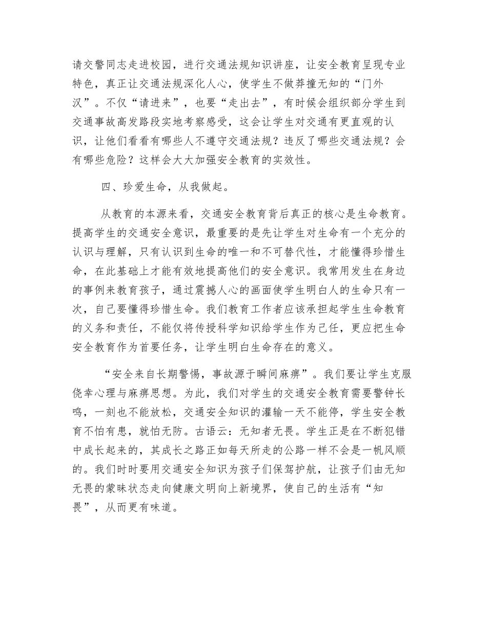 浅谈如何让学生遵守交通规则扎根在心中_第3页