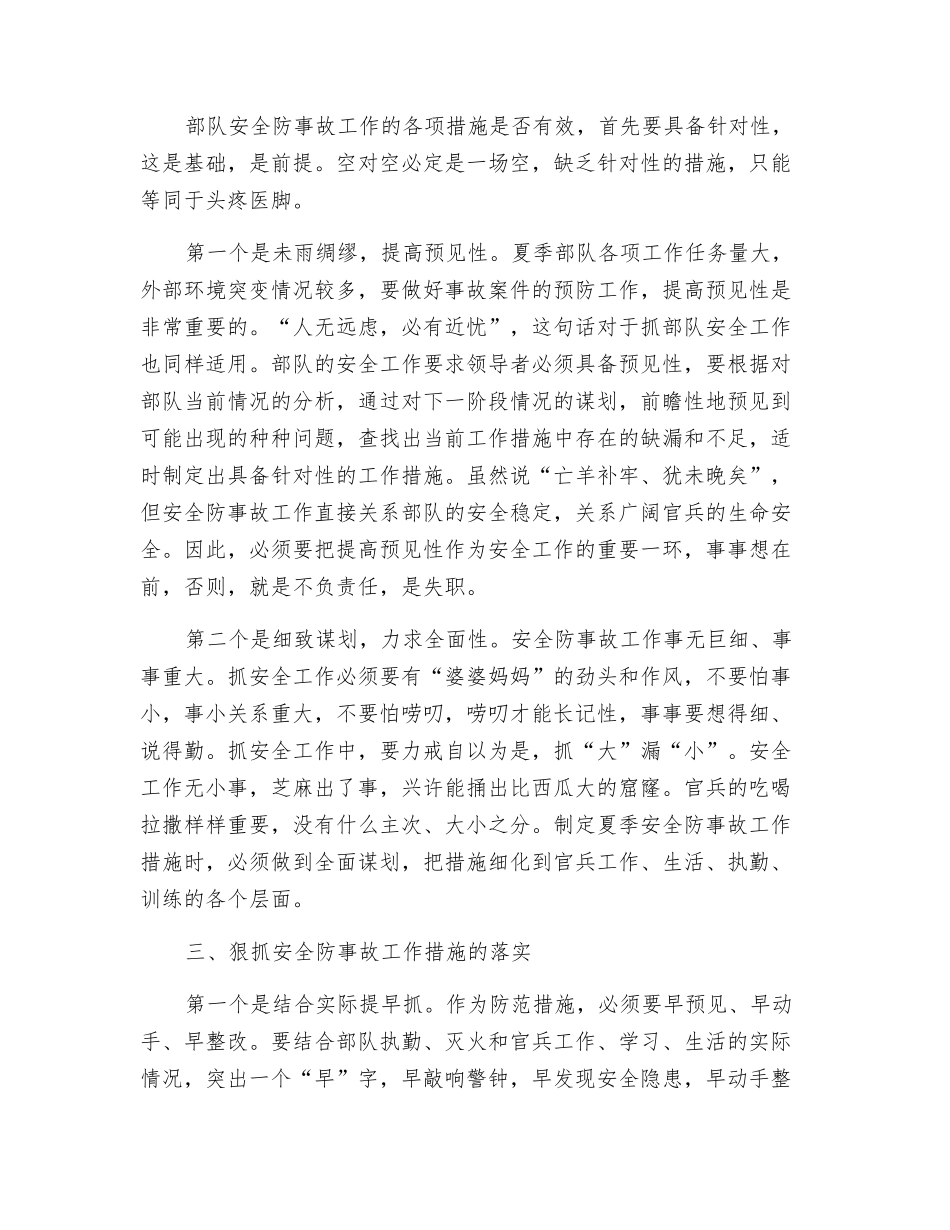 浅谈如何针对夏季特点做好部队安全防事故工作_第2页