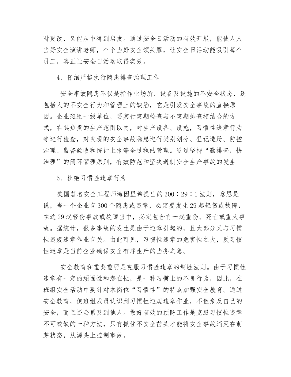 浅谈如何通过班组管理达到企业安全生产的目的_第2页