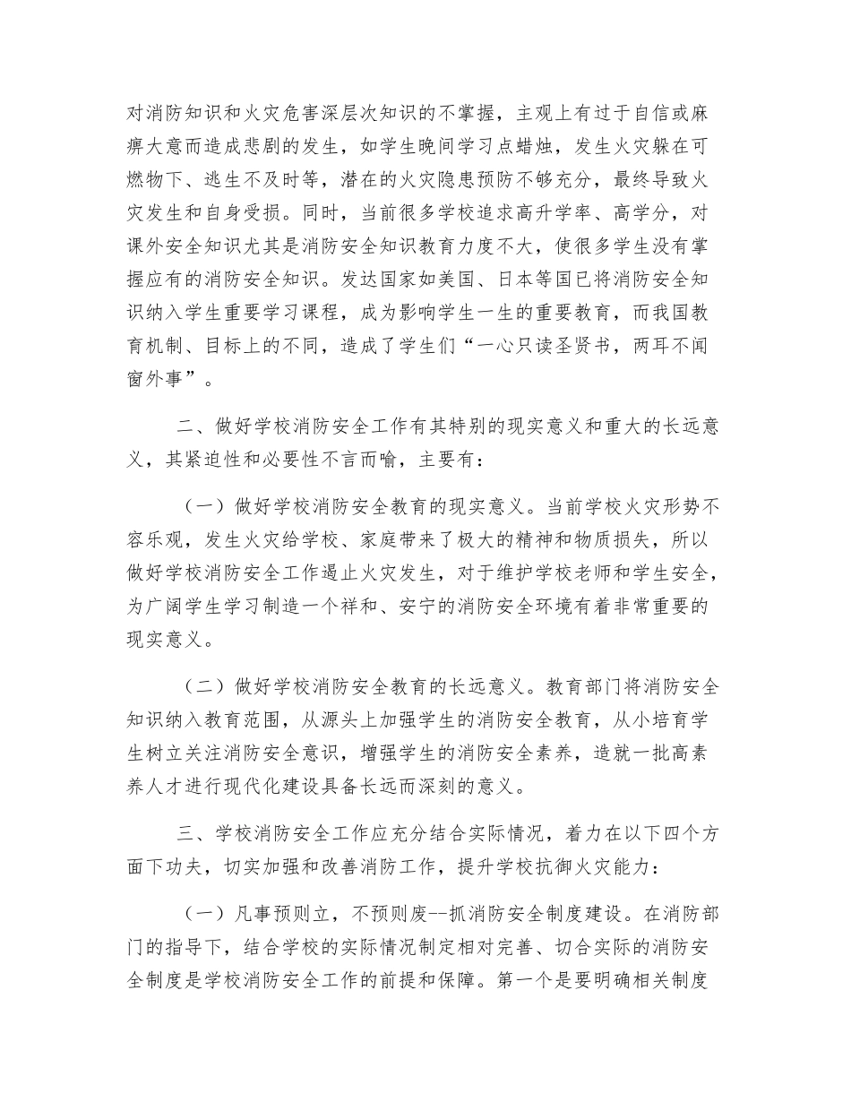 浅谈学校消防安全工作面临的形式及强化措施_第2页