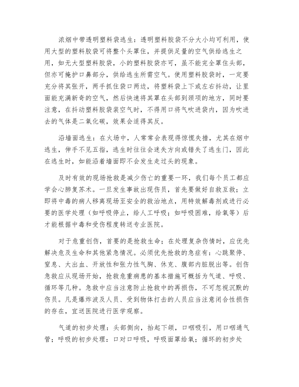 浅谈安全事故中的自救互救方法_第2页