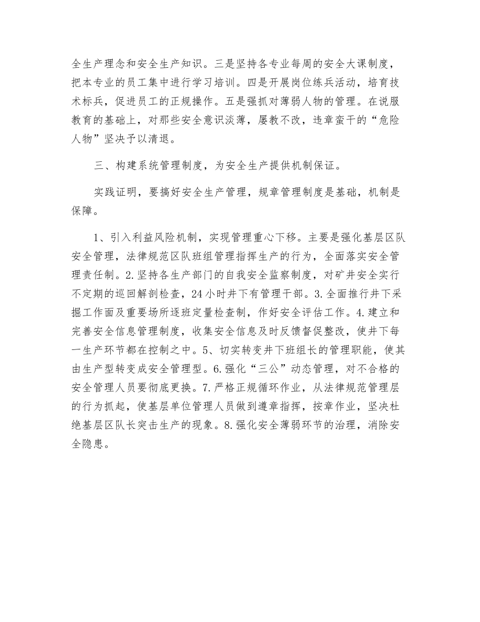 浅谈安全人本管理_第2页
