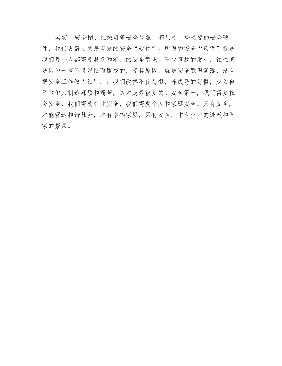 浅谈安全与习惯_第2页