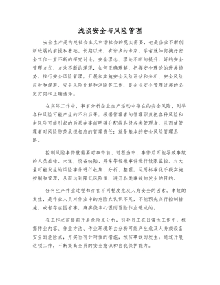 浅谈安全与风险管理