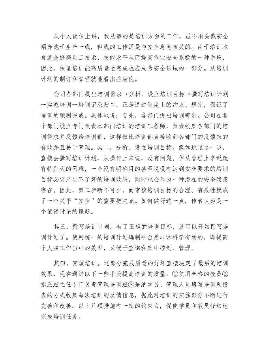 浅谈安全与培训_第2页