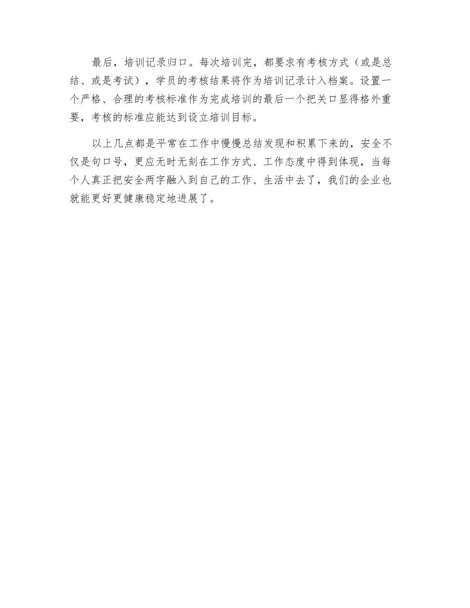 浅谈安全与培训_第3页