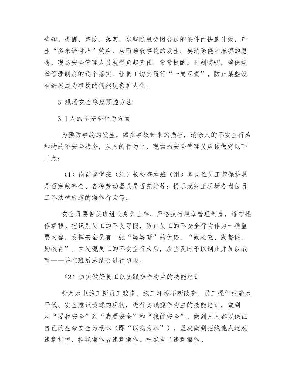 浅谈安全员的现场安全管理_第2页