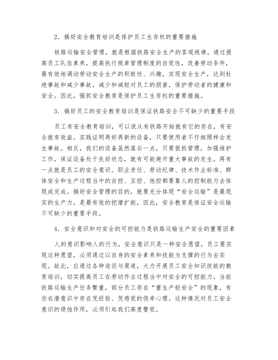 浅谈安全培训的重要性_第2页