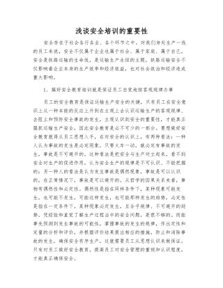 浅谈安全培训的重要性