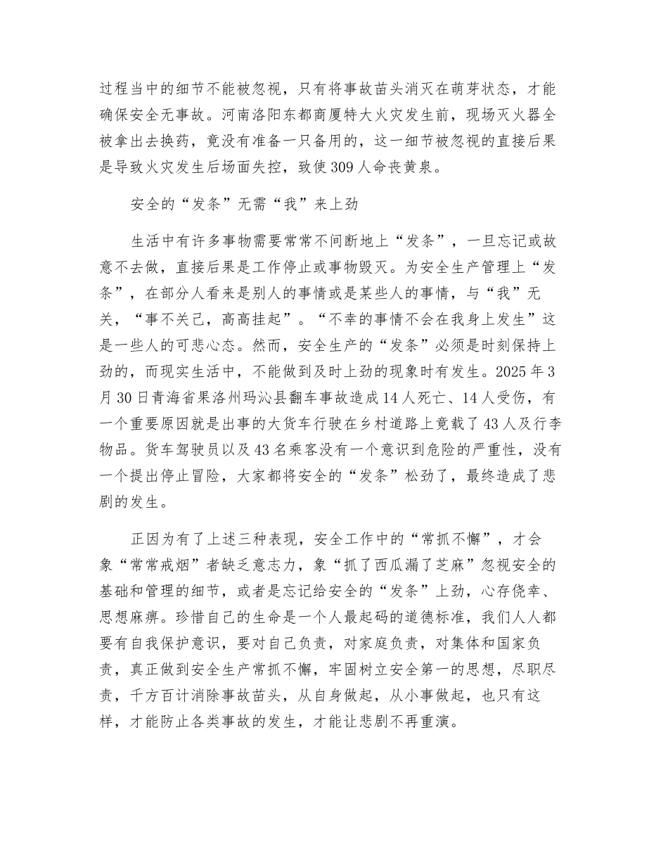 浅谈安全工作“常抓不懈”的三种不良表现_第2页