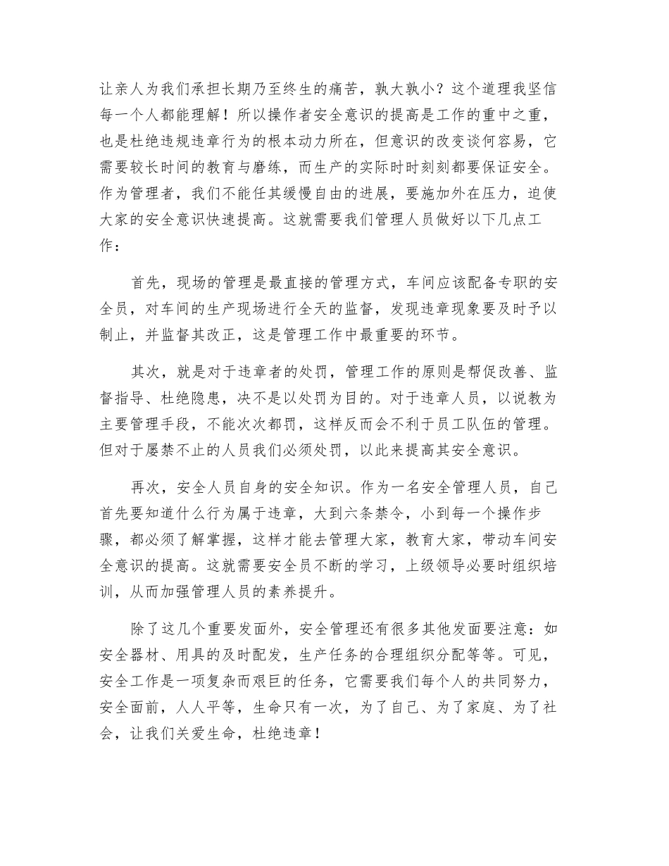 浅谈安全意识决定安全行为_第2页