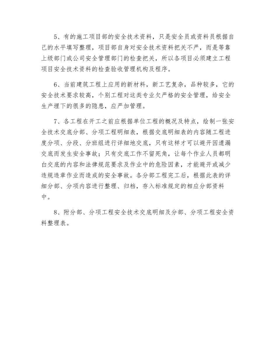 浅谈安全技术交底资料管理_第2页