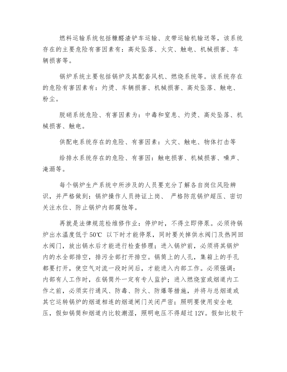 浅谈安全操作规程的重要意义_第2页