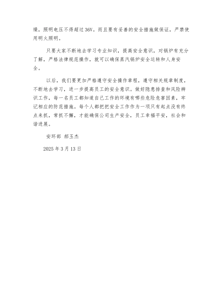 浅谈安全操作规程的重要意义_第3页