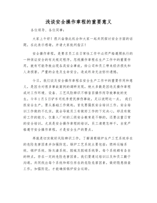 浅谈安全操作规程的重要意义