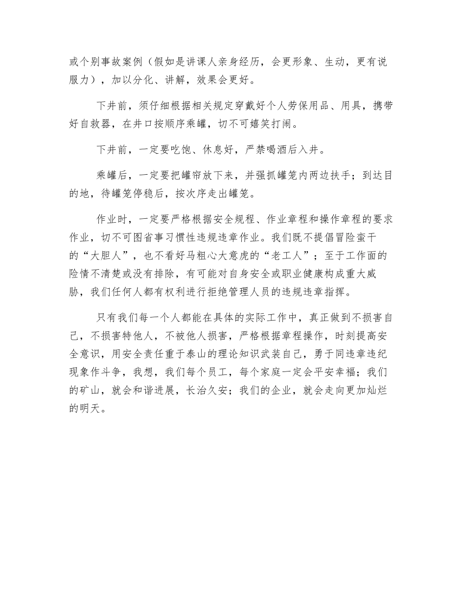 浅谈安全工作的重要性与必要性_第2页