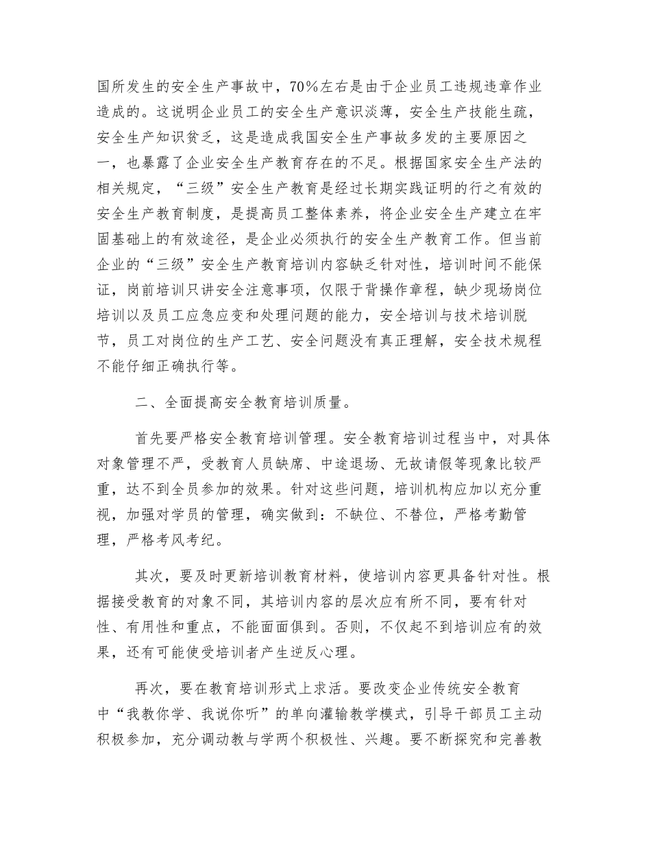 浅谈安全教育与培训_第2页