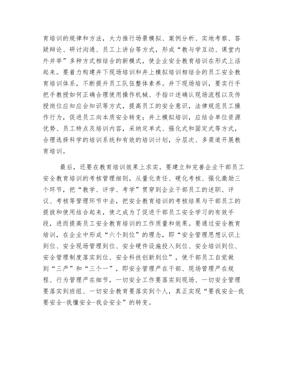 浅谈安全教育与培训_第3页