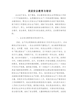 浅谈安全教育与培训
