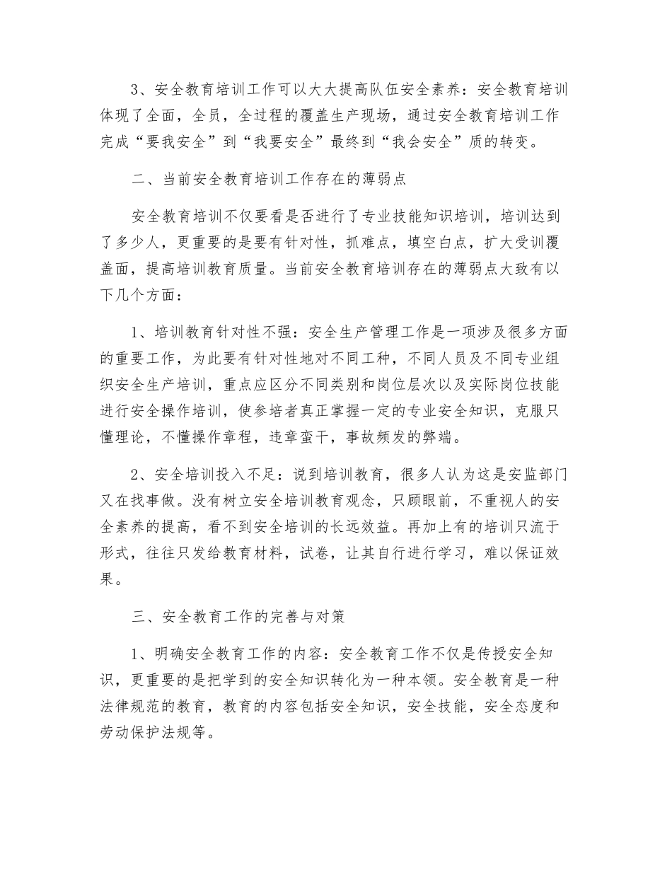 浅谈安全教育培训工作在安全生产中的重要性_第2页