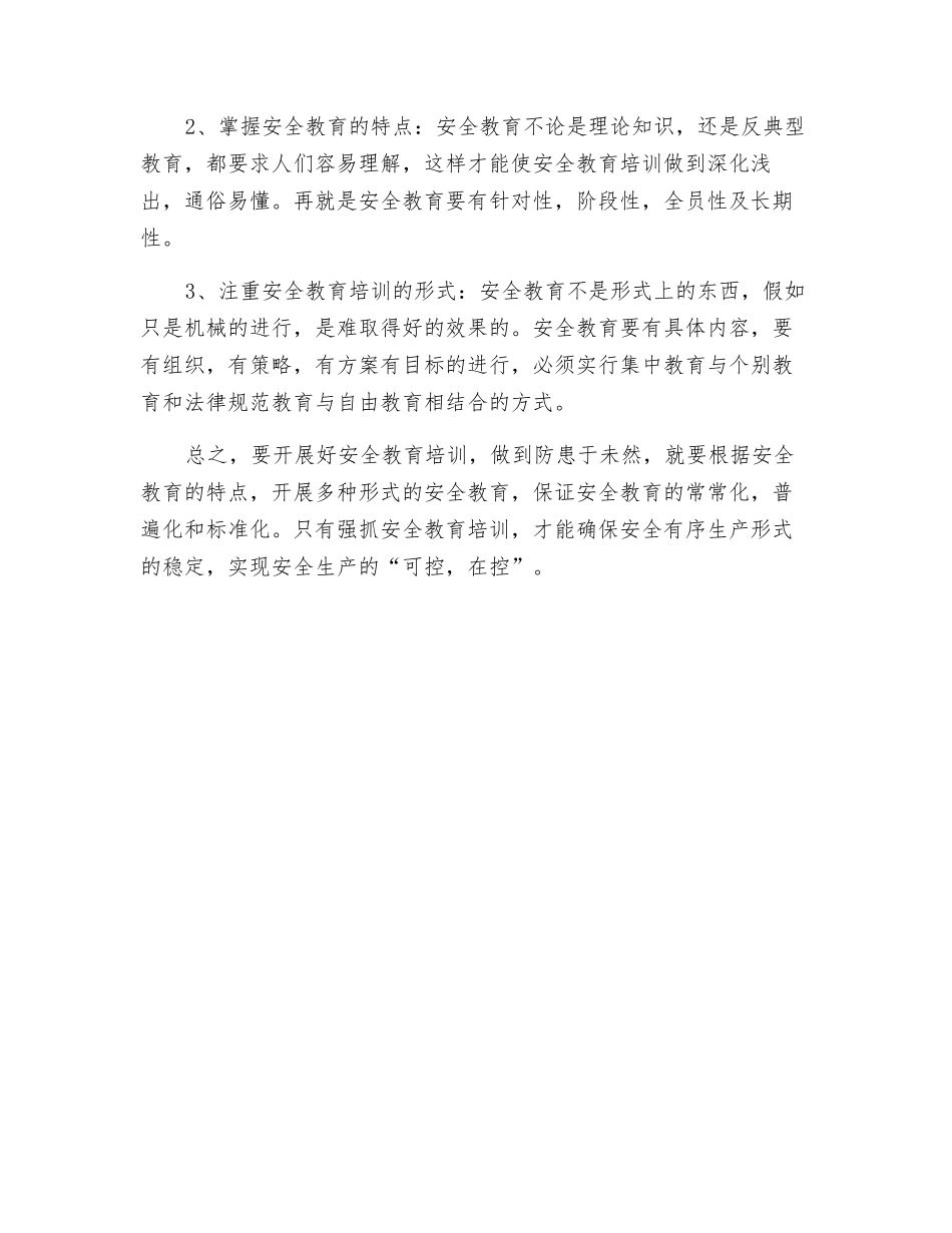 浅谈安全教育培训工作在安全生产中的重要性_第3页