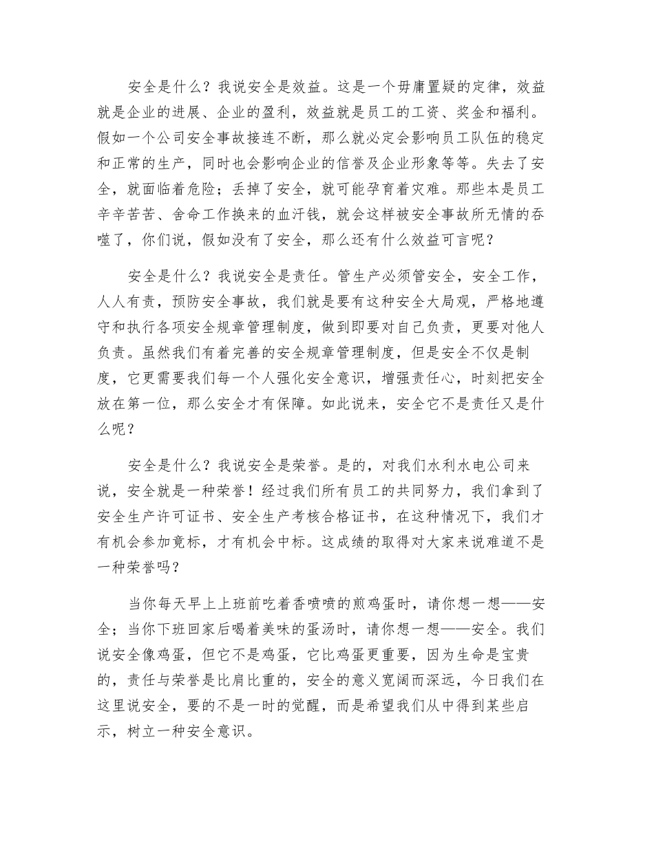 浅谈安全是什么_第2页