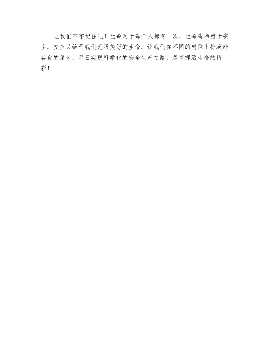 浅谈安全是什么_第3页