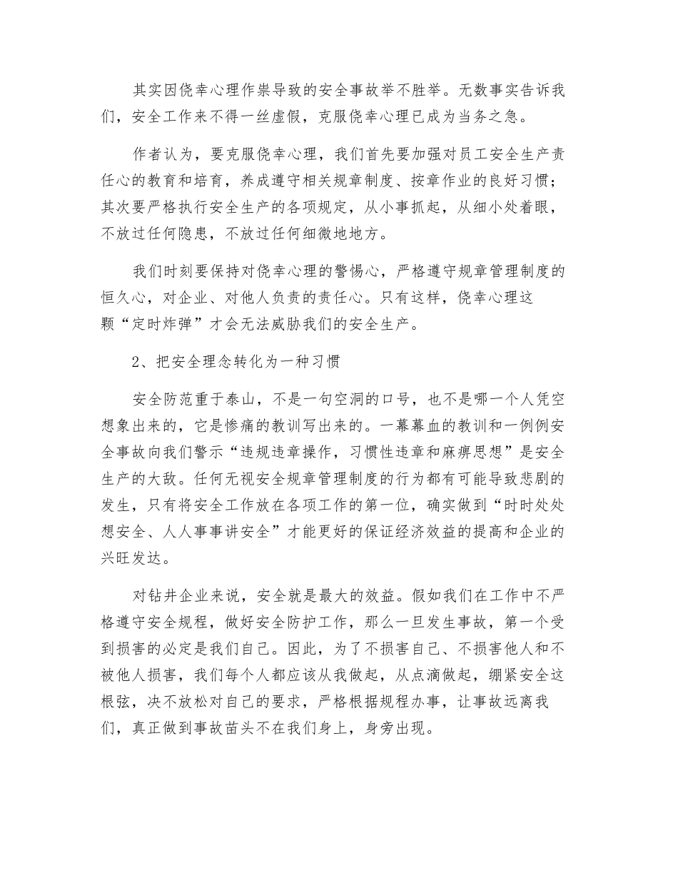 浅谈安全生产中属于员工意识的两个因素_第2页