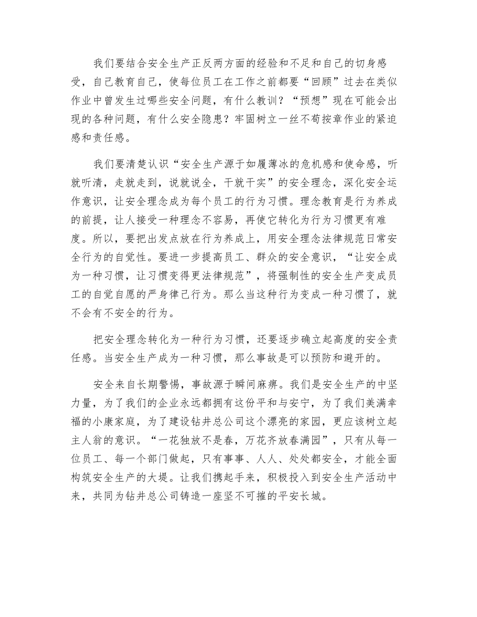 浅谈安全生产中属于员工意识的两个因素_第3页