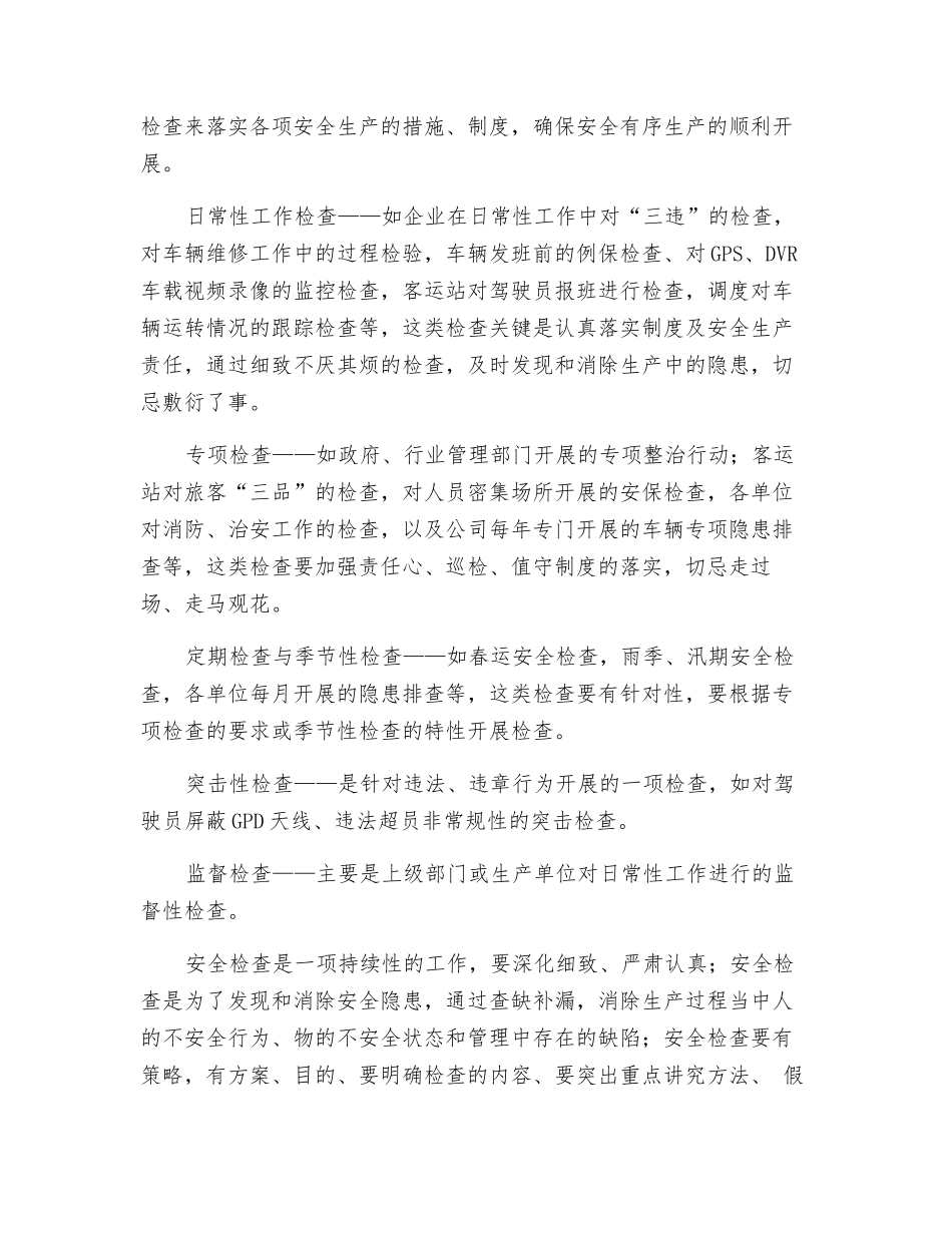 浅谈安全检查在企业安全生产工作中的重要性_第2页