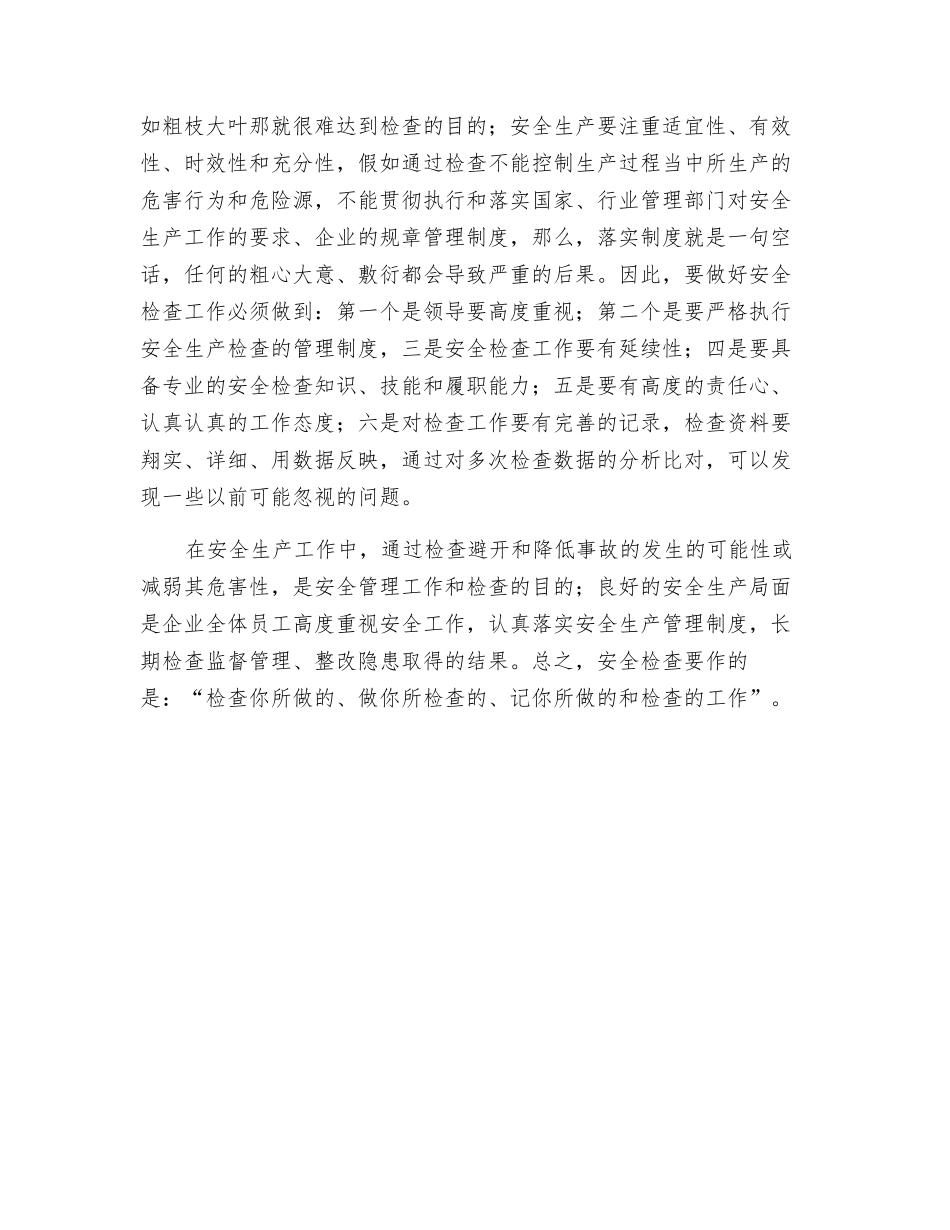 浅谈安全检查在企业安全生产工作中的重要性_第3页