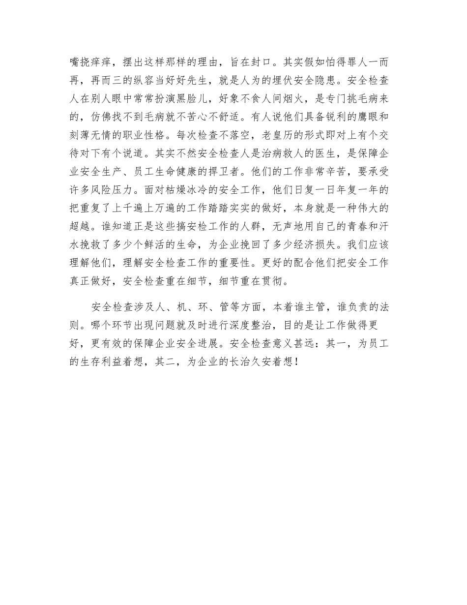 浅谈安全检查的意义_第2页
