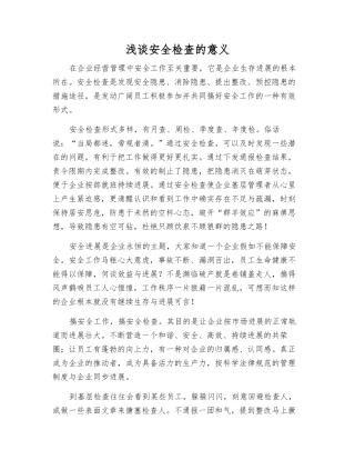 浅谈安全检查的意义