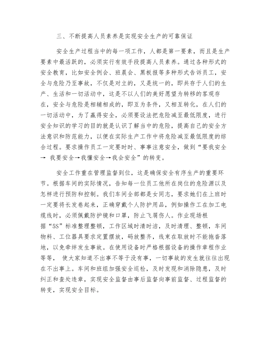 浅谈安全生产_第2页