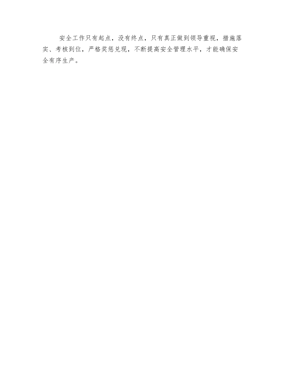 浅谈安全生产_第3页