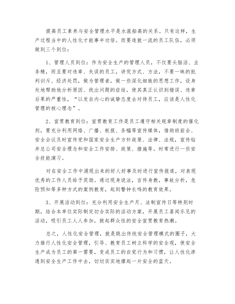 浅谈安全生产中的人性化管理_第2页