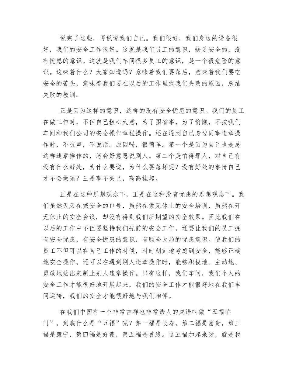 浅谈安全生产中的忧患意识_第2页