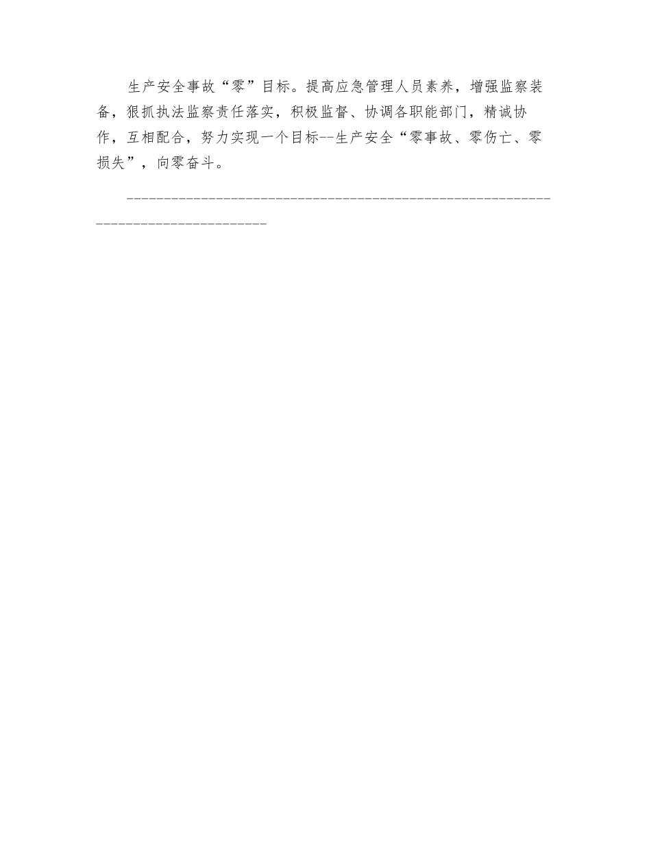 浅谈安全生产四个零_第2页