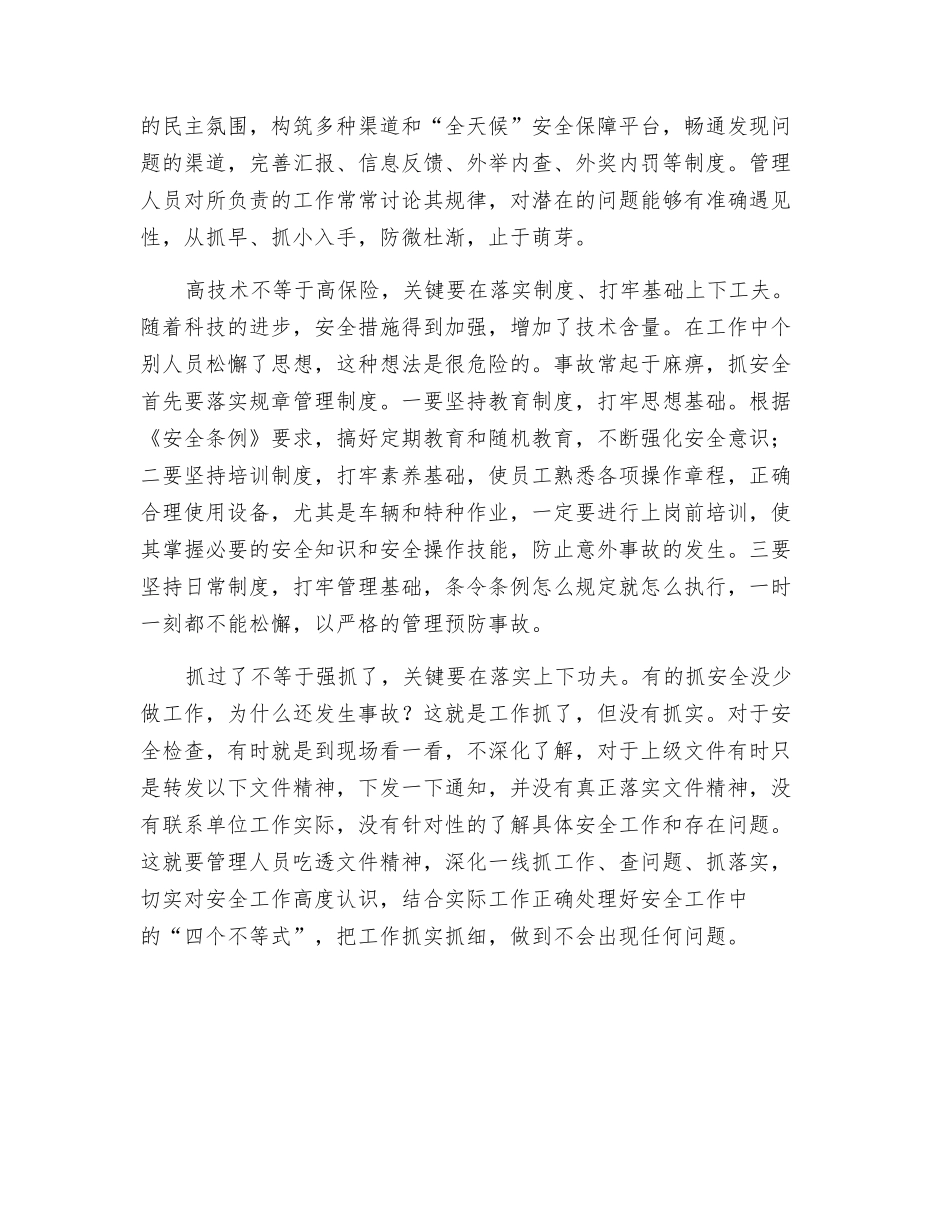 浅谈安全生产工作中的“四个不等式”_第2页