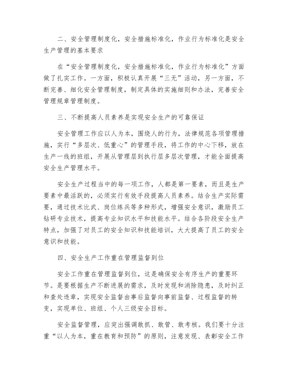 浅谈安全生产工作的落实_第2页