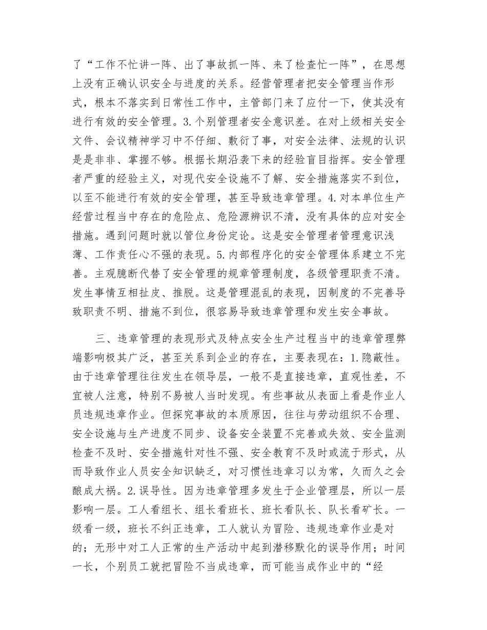 浅谈安全生产工作中违章管理的重要性_第2页