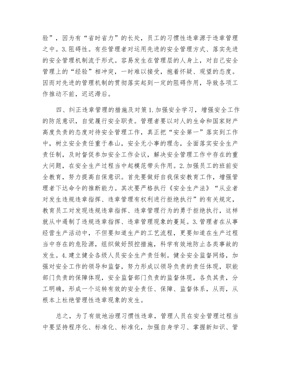 浅谈安全生产工作中违章管理的重要性_第3页