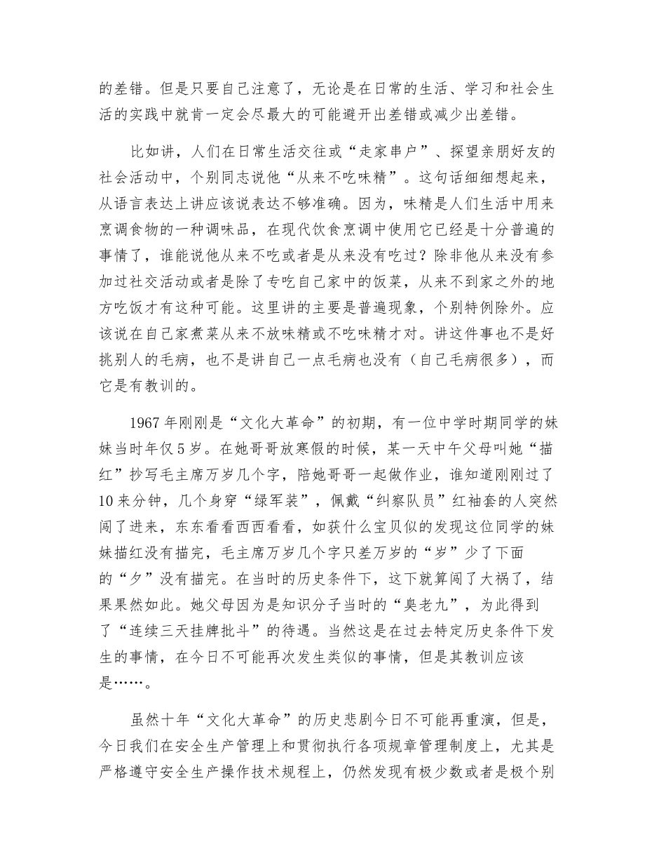 浅谈安全生产没有规矩不成方圆_第2页