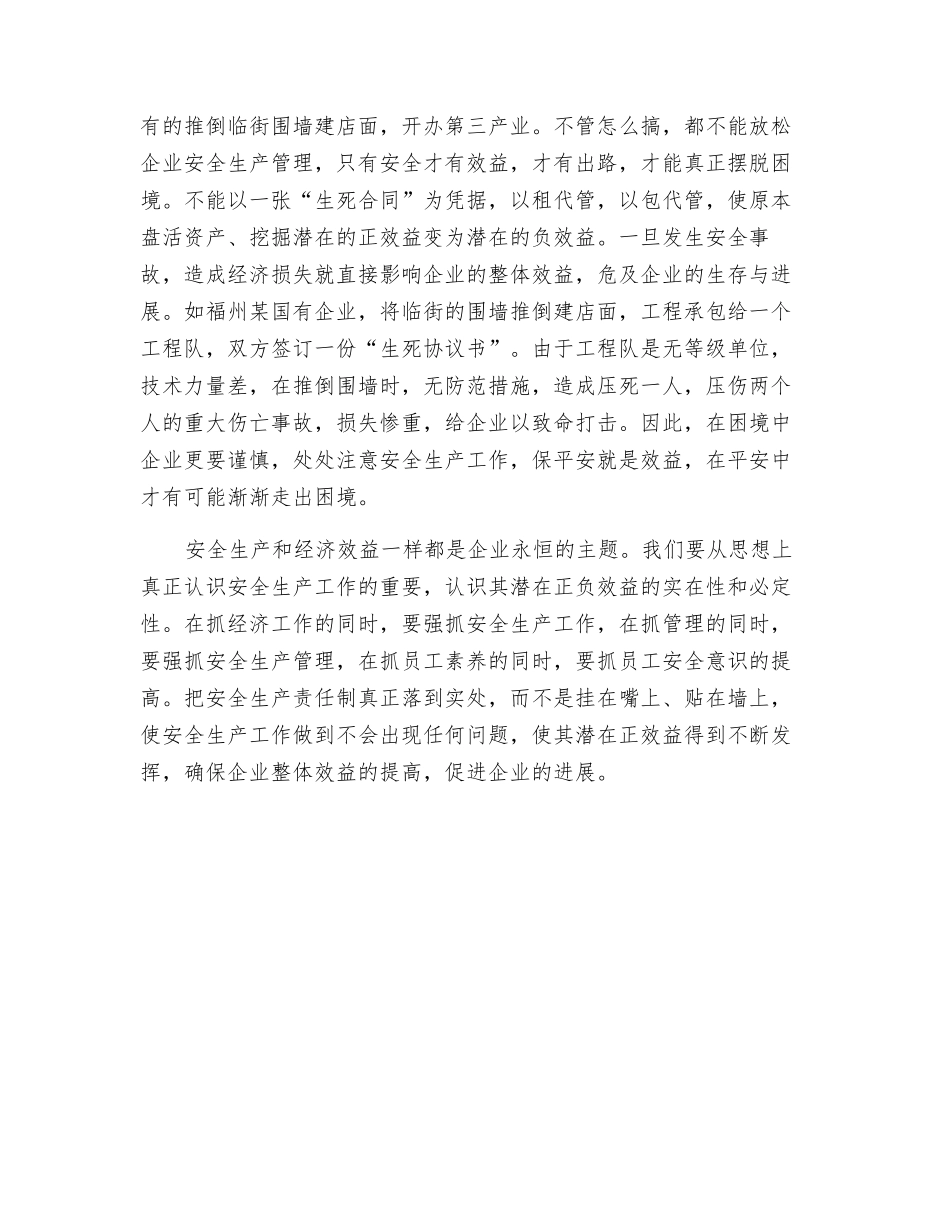 浅谈安全生产是潜在效益_第3页