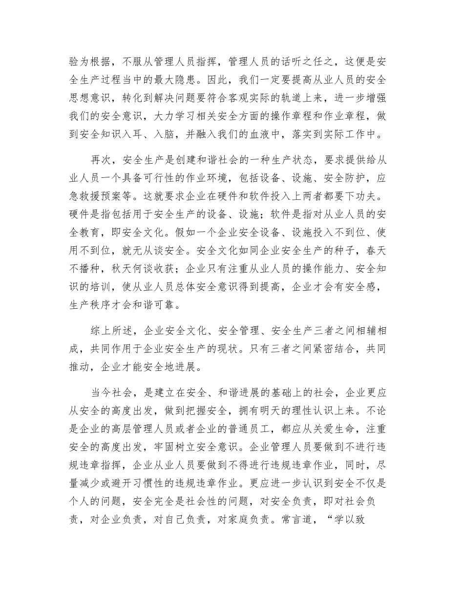 浅谈安全生产的基本要素_第2页