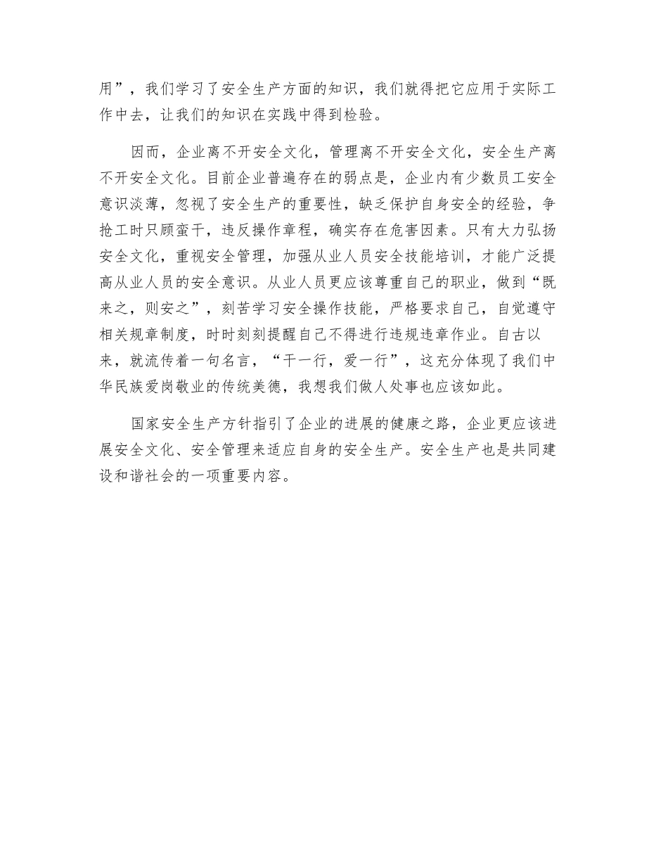 浅谈安全生产的基本要素_第3页