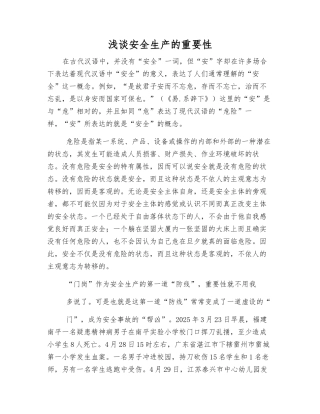 浅谈安全生产的重要性