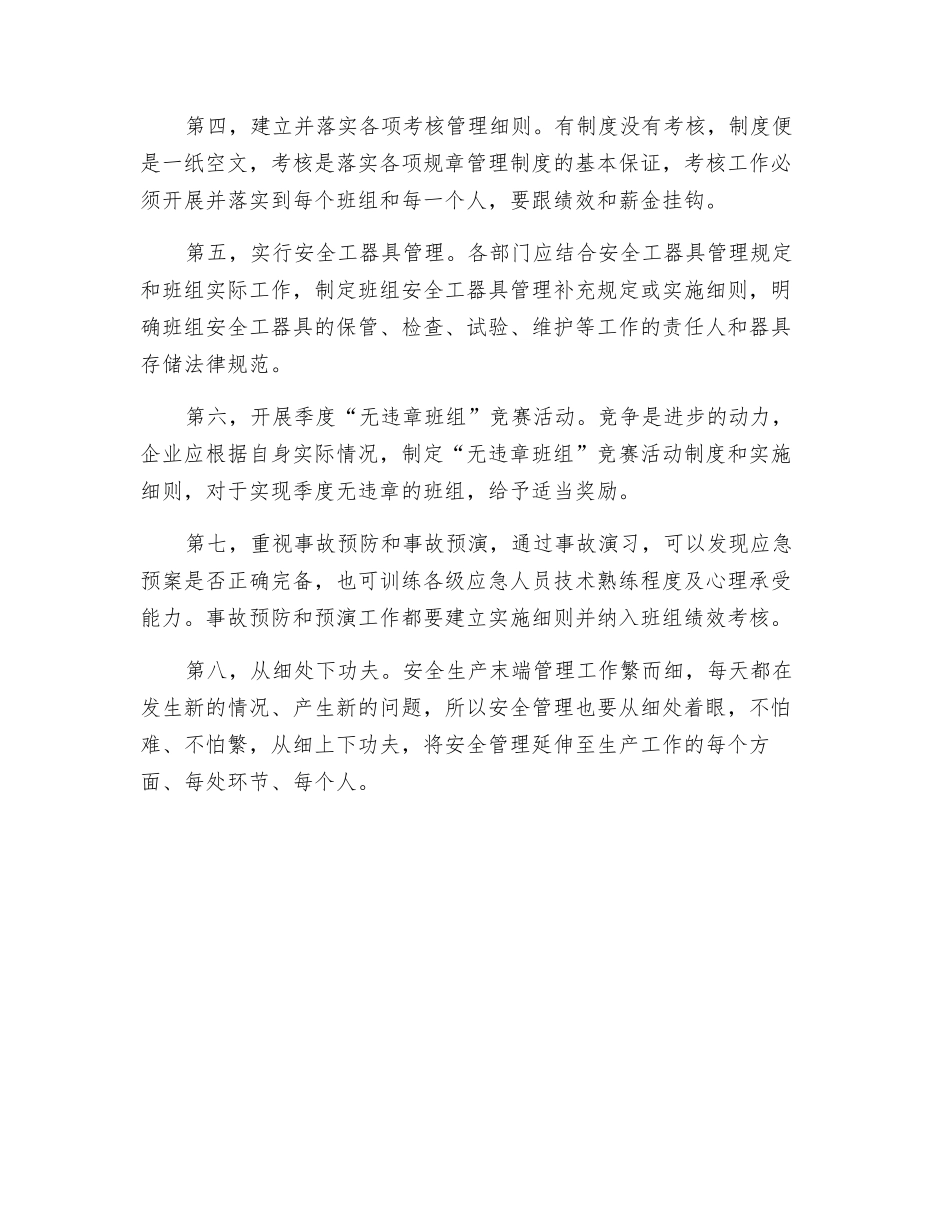 浅谈安全生产管理之末端控制_第2页