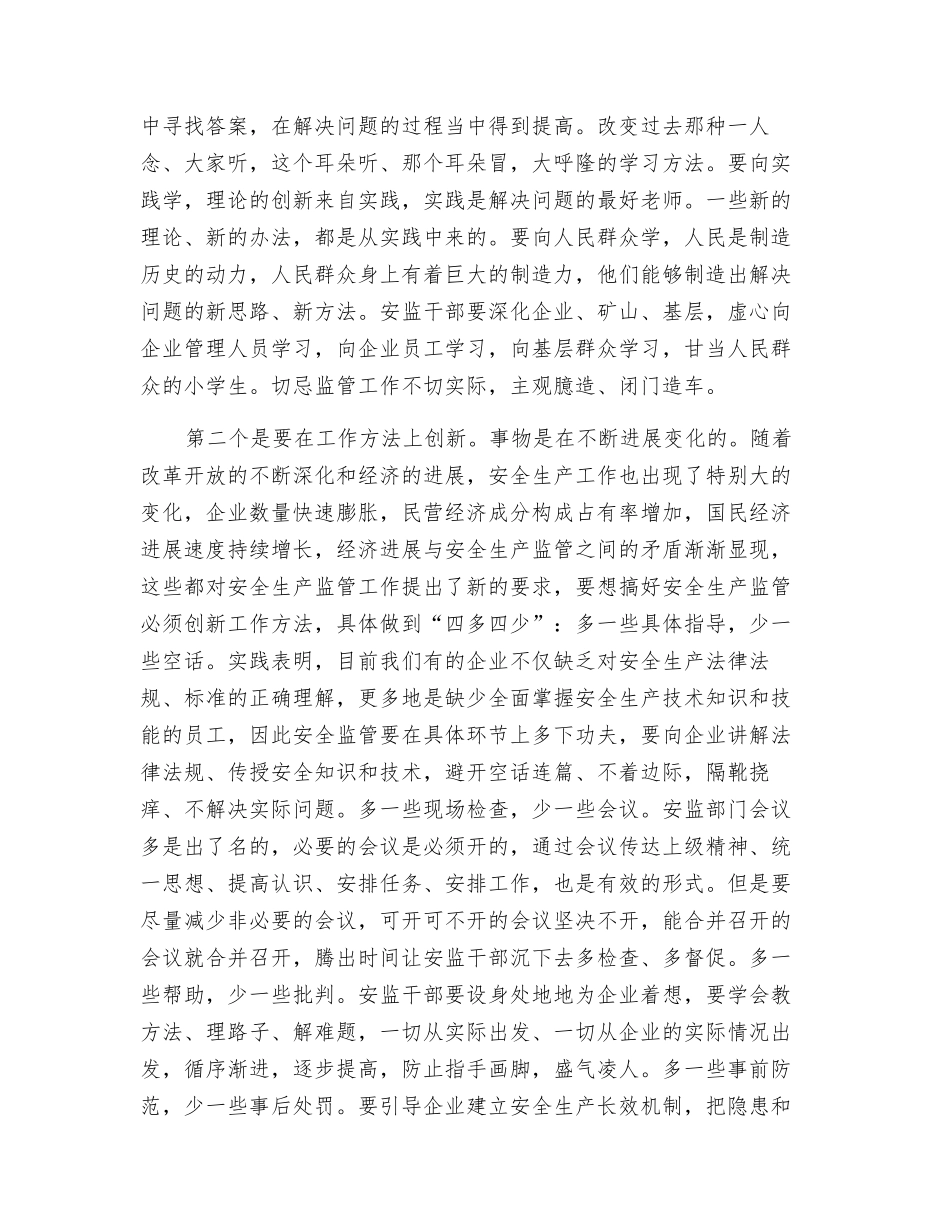 浅谈安全生产监管创新_第2页